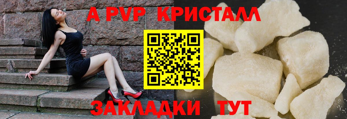 А ПВП  A-PVP Crystall  Вход с VPN  Сосновый Бор 