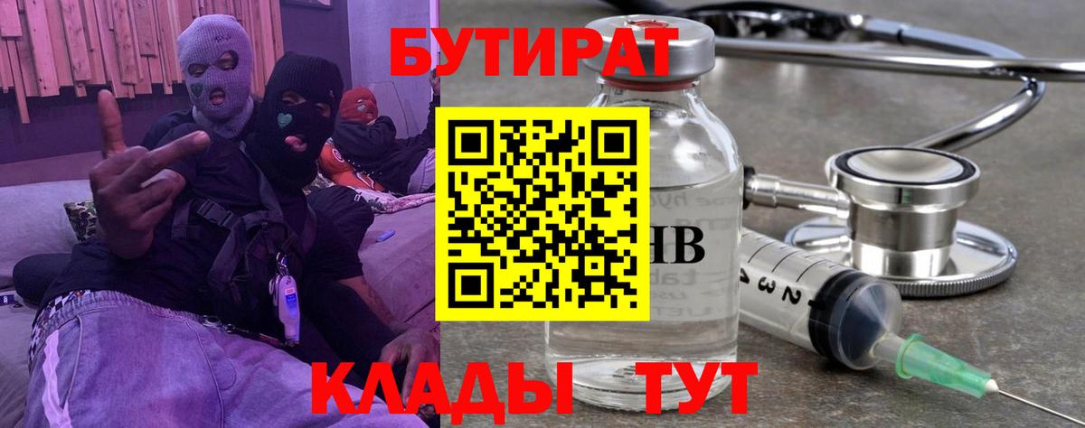 Бутират BDO 33% Сосновый Бор