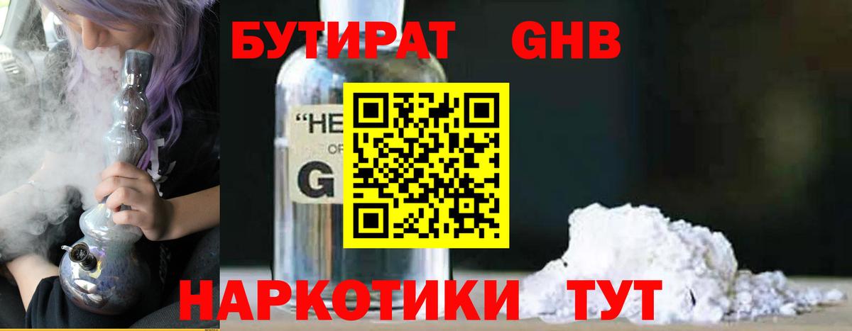 Бутират бутик  Вход с VPN  Сосновый Бор 