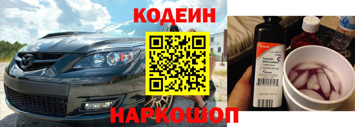 Сосновый Бор  даркнет сайт  Кодеиновый сироп Lean Purple Drank  Вход с VPN  Codein напиток Lean (лин) 