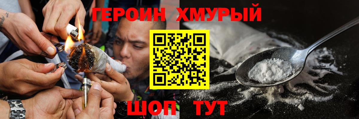 ГЕРОИН Heroin  Вход с VPN  Сосновый Бор 