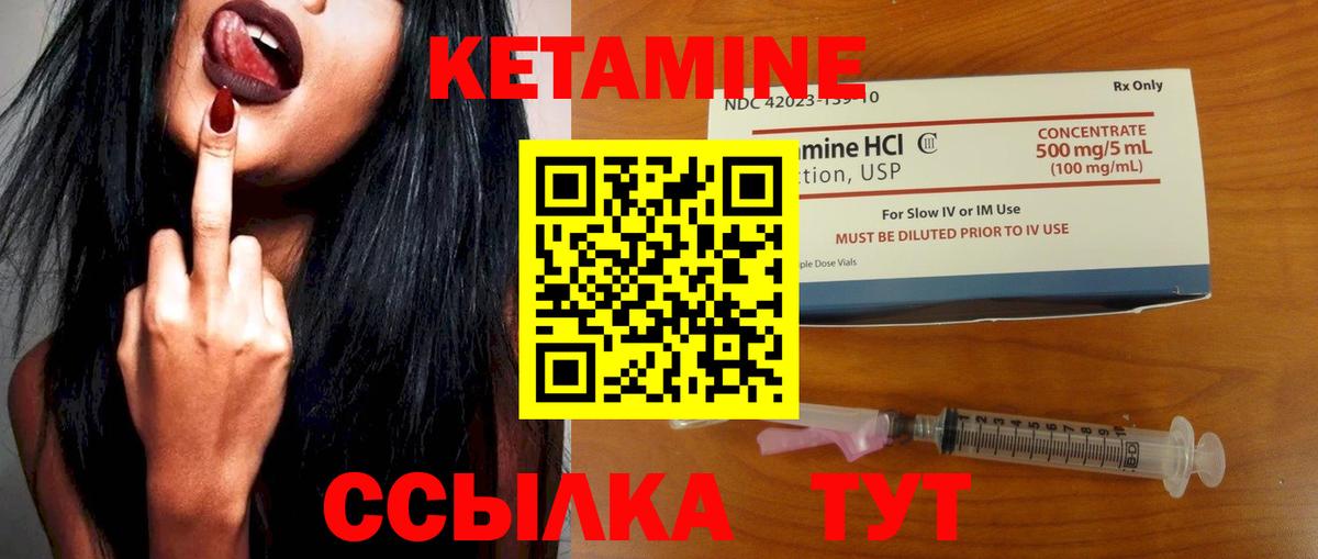 Кетамин VHQ Сосновый Бор